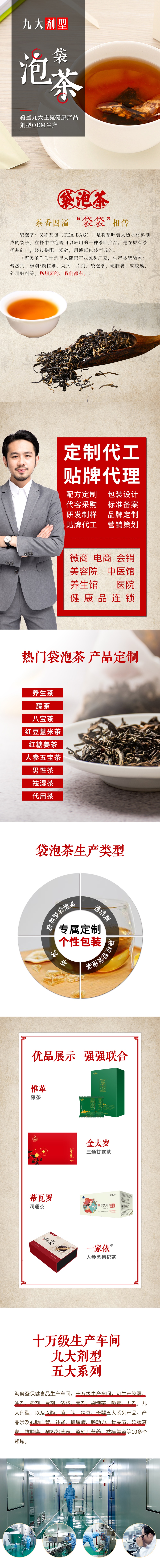 九大剂型（袋泡茶）.jpg