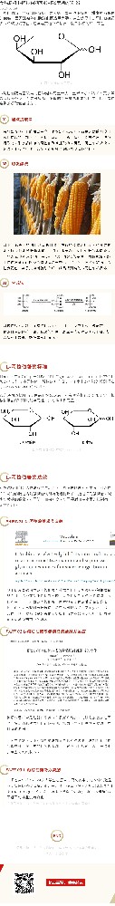食品原料|;L-阿拉伯糖可抑制70蔗糖的吸收？
