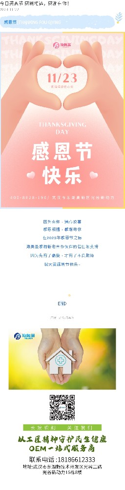 今日感恩节|感恩相遇，感谢有你！