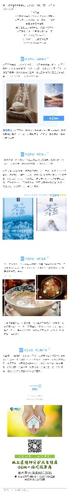 今日冬至|冬至阳生，要做好“躲、养、补”！