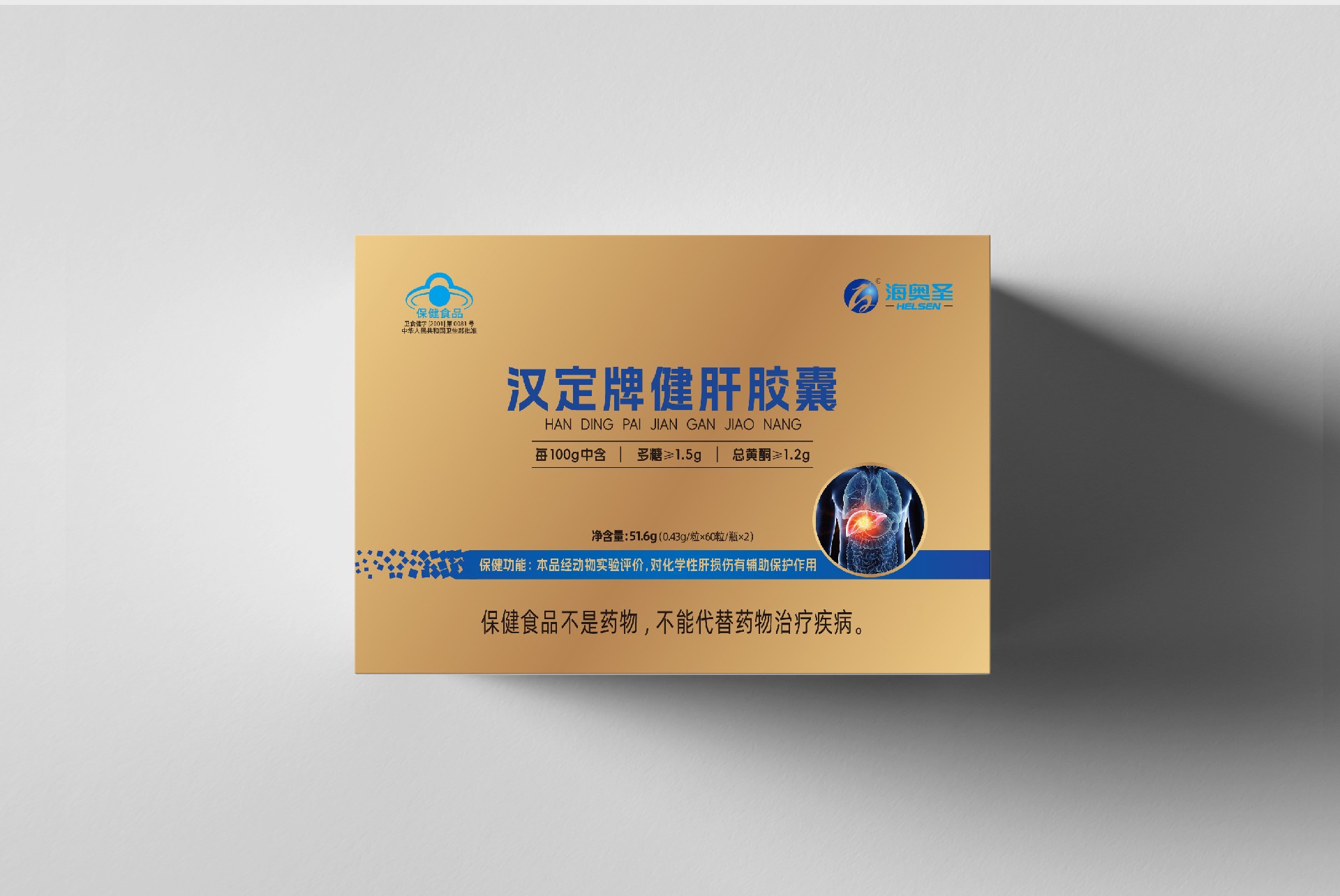 汉定牌健肝胶囊