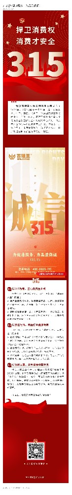 3·15|为健康服务，为品质保证！