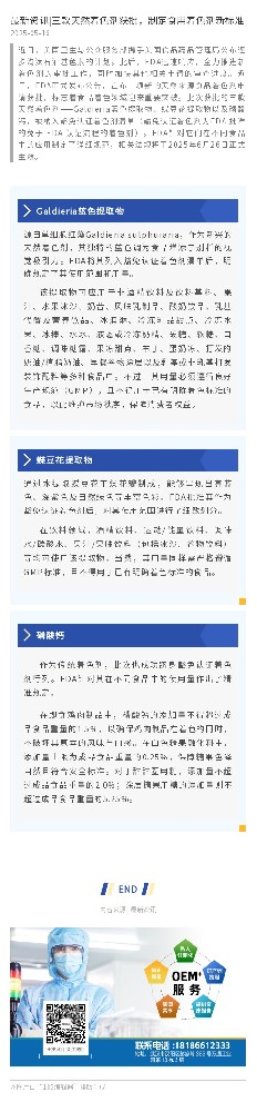 最新资讯|三款天然着色剂获批，制定食用着色剂新标准