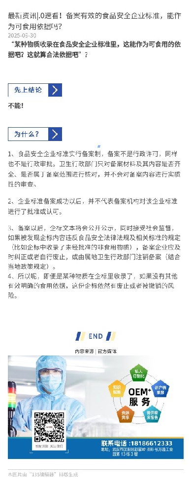 最新资讯|速看！备案有效的食品安全企业标准，能作为可食用依据吗？