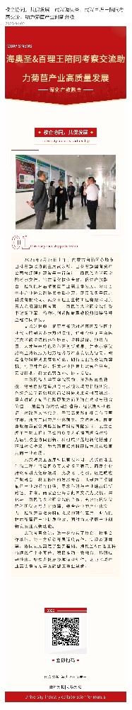校企协同，共促发展｜武汉英国威廉集团官网、武汉百理王陪同考察交流，助力菊苣产业创新升级