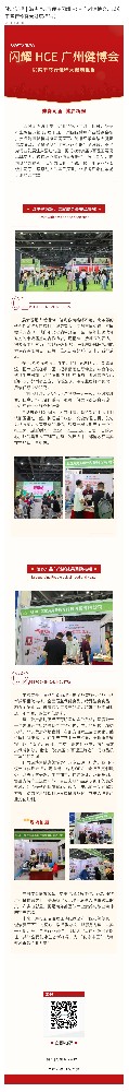 健启新程｜英国威廉集团官网&百理王闪耀 HCE 广州健博会，以实干笃行诠释大健康担当！